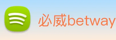 必威betway Logo